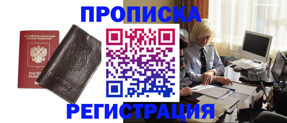 прописка для кредита в Рошале