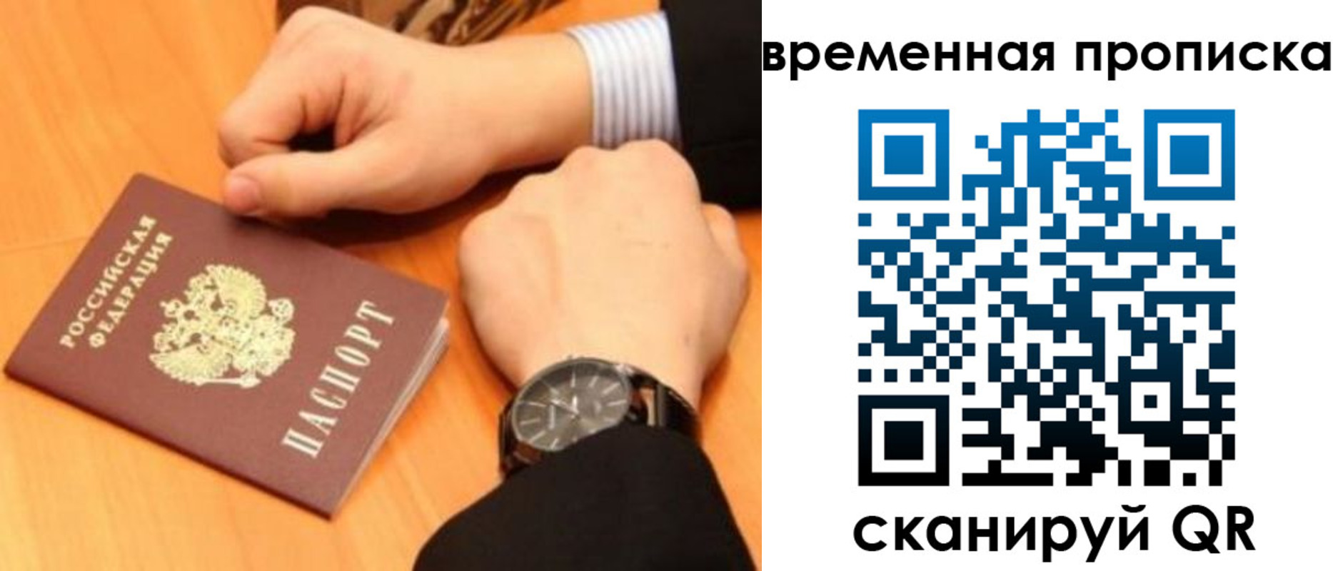 временная регистрация 2025 в Рошале