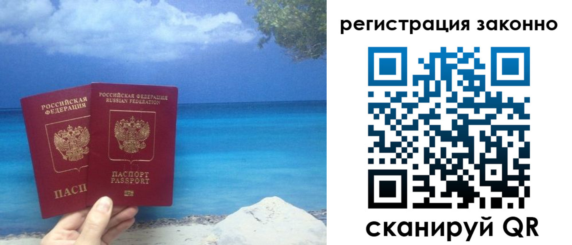 временная регистрация в Рошале
