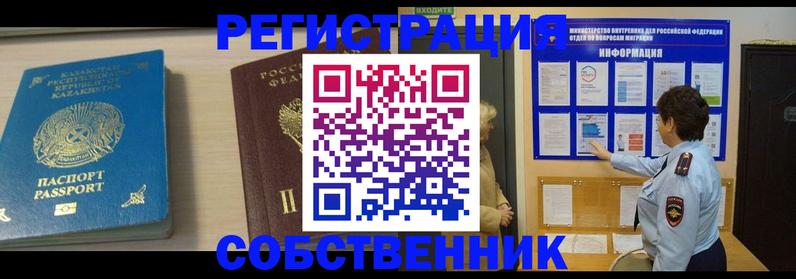 прописка законно в Рошале