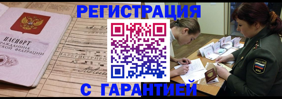 временная регистрация в Рошале