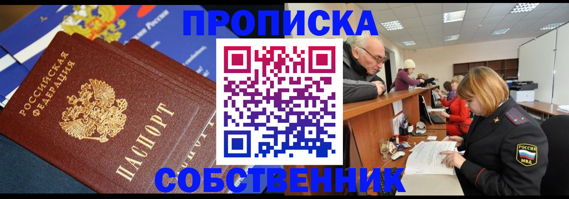 прописка для кредита в Рошале
