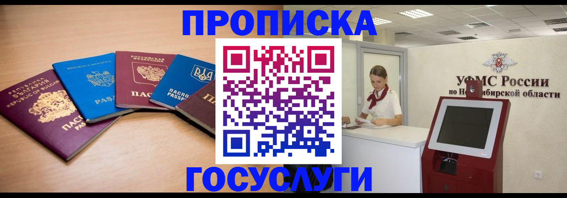 прописка от собственника в Рошале