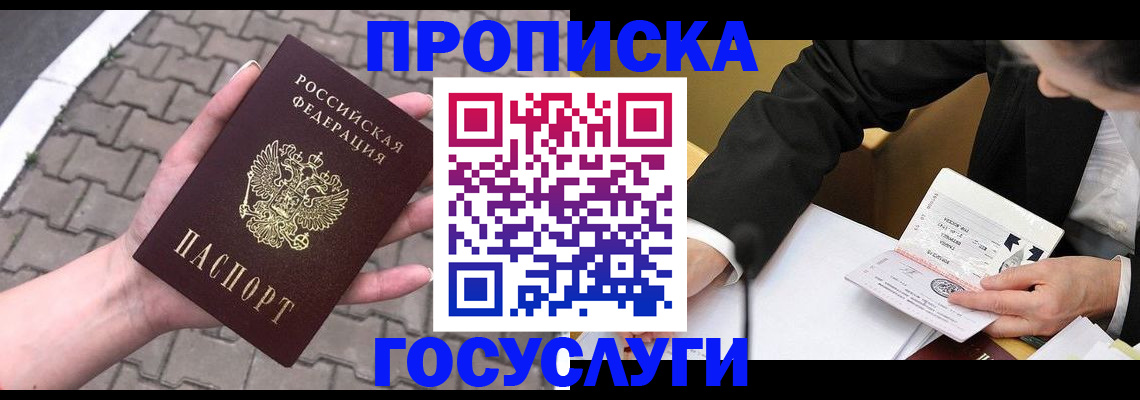 прописка от собственника в Рошале