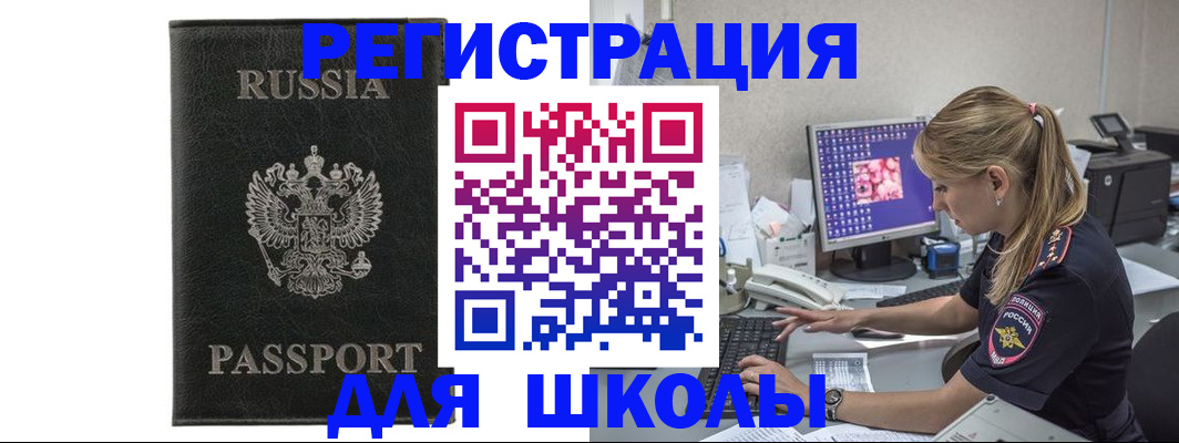 где прописаться в Рошале