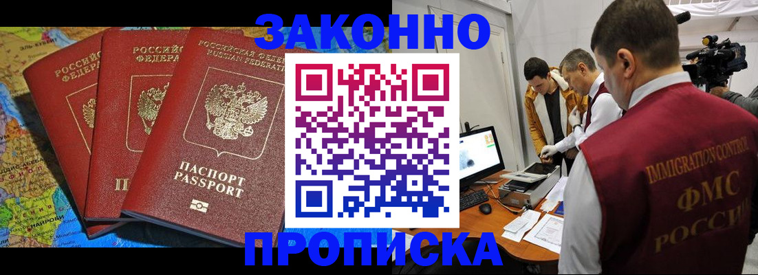 прописка от собственника в Рошале