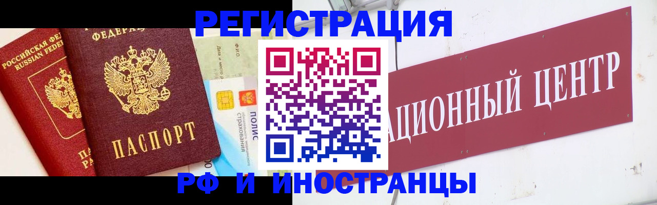 прописка для работы в Рошале