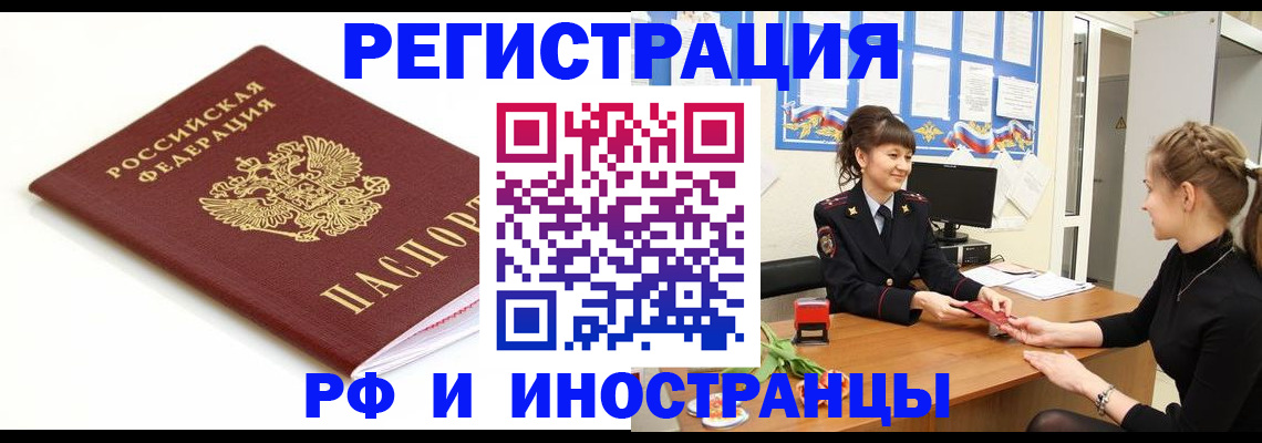 прописка ребенка в Рошале